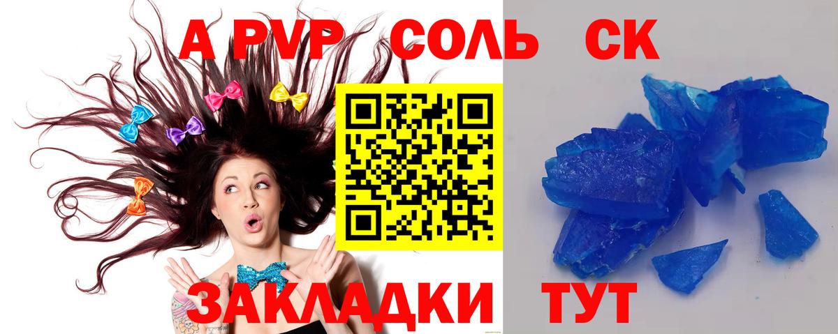 A PVP кристаллы  Вход с VPN  А ПВП крисы CK  Снежинск  Alfa_PVP крисы CK 