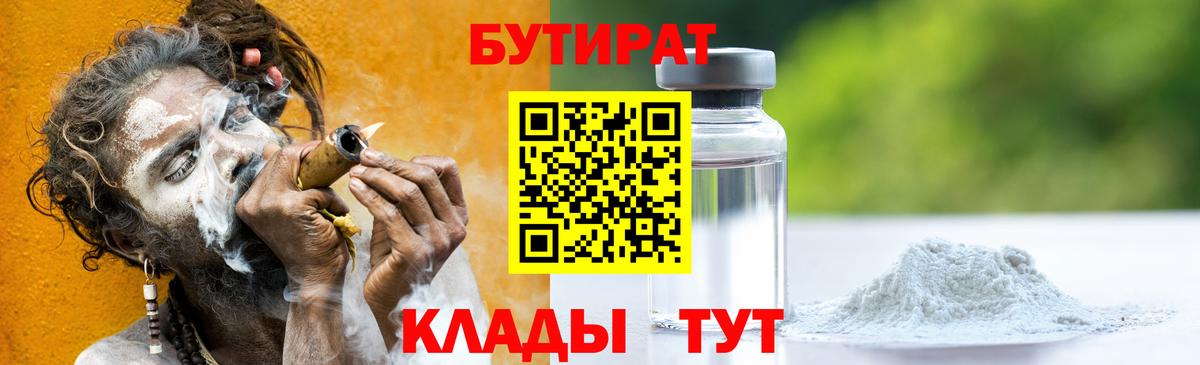 Снежинск  БУТИРАТ GHB  Вход с VPN 