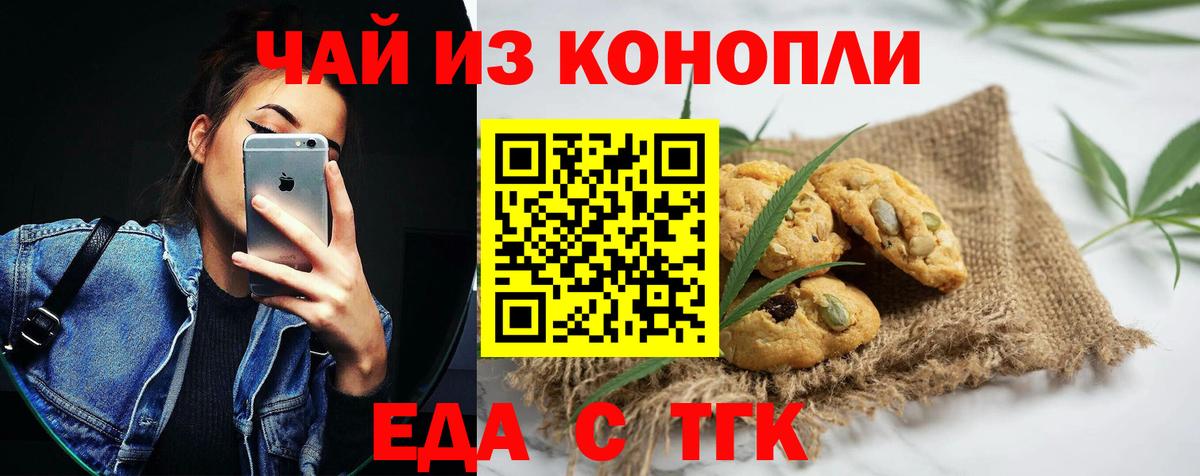 Еда ТГК конопля  Вход с VPN  Снежинск 