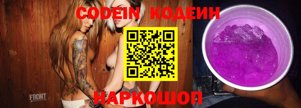 Кодеин Purple Drank Снежинск