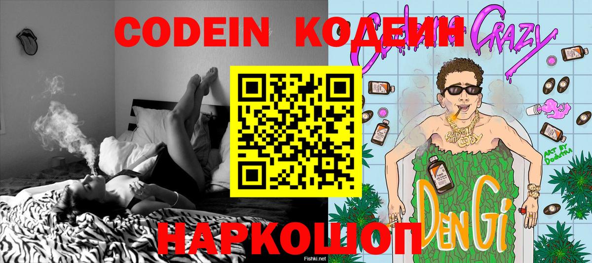 Снежинск  Кодеиновый сироп Lean напиток Lean (лин)  Вход с VPN 