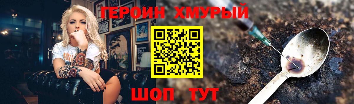 ГЕРОИН герыч Снежинск